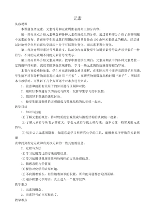 新人教版九年级化学上册元素1