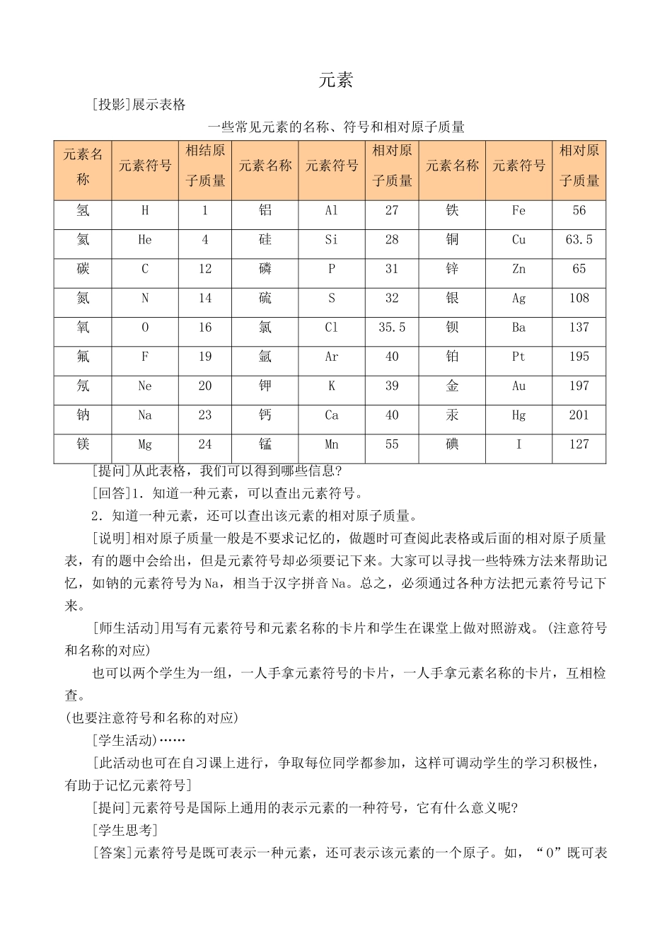 新人教版九年级化学上册元素2_第1页