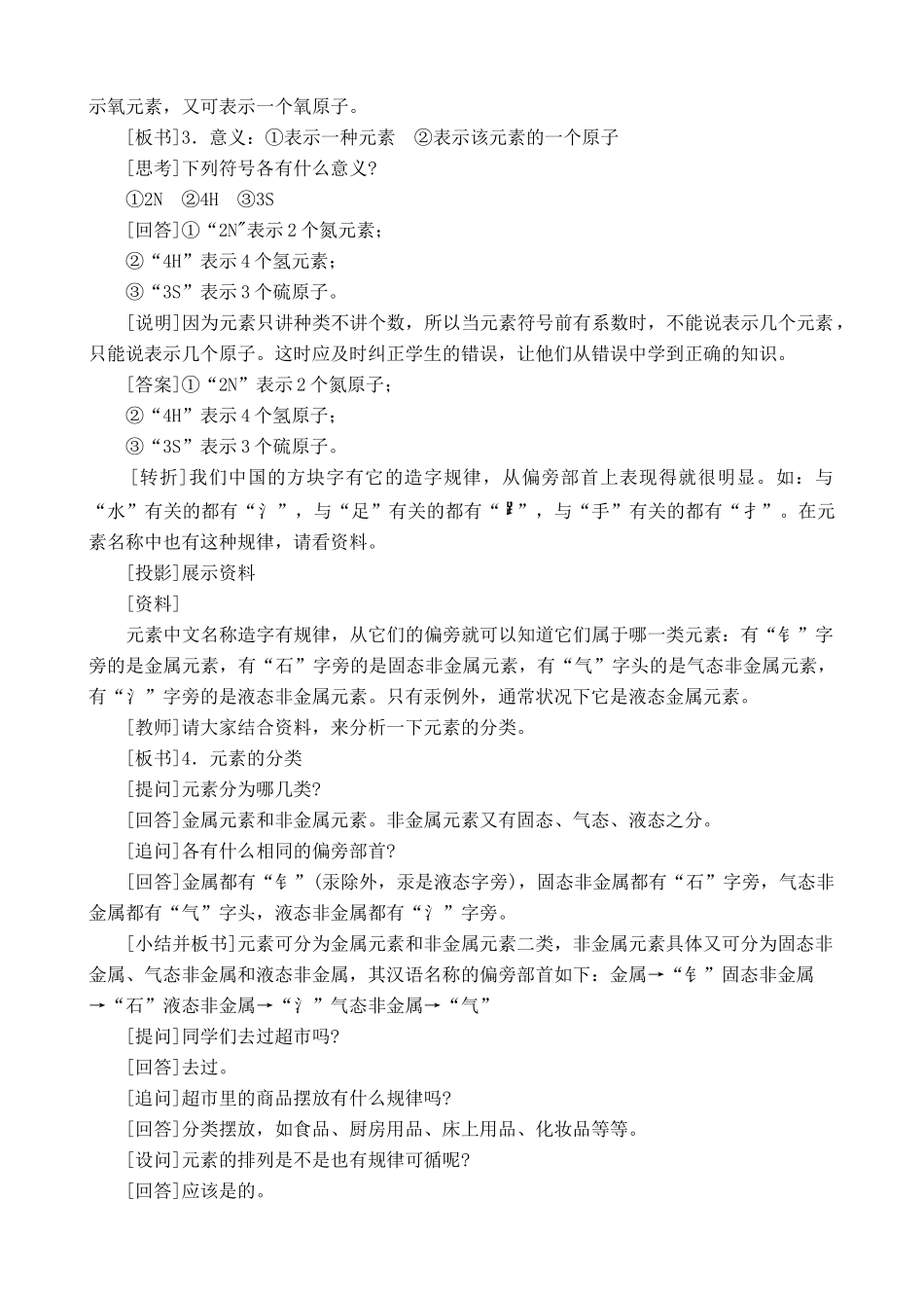 新人教版九年级化学上册元素2_第2页