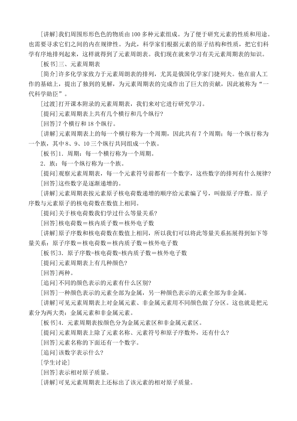 新人教版九年级化学上册元素2_第3页