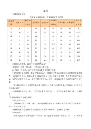 新人教版九年级化学上册元素2