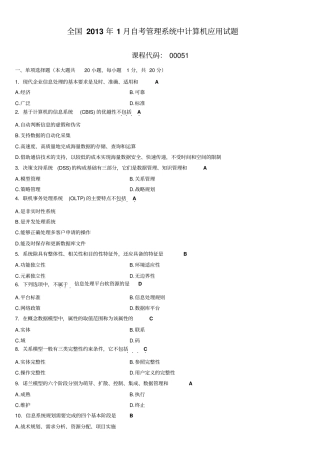 2013年1月2015年10月计算机应用试题及标准答案