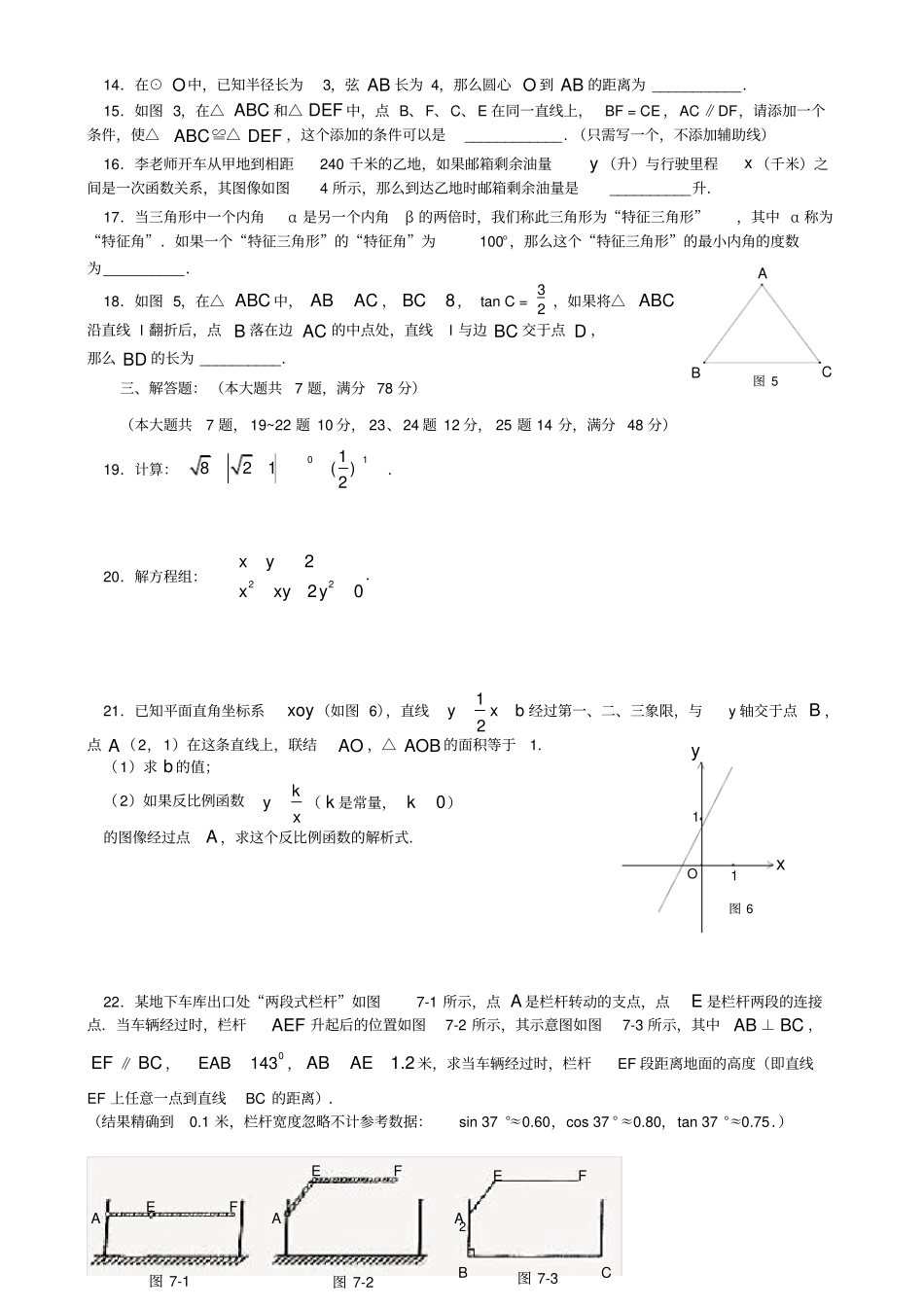 2013年上海中考数学试题及试卷答案解析_第2页