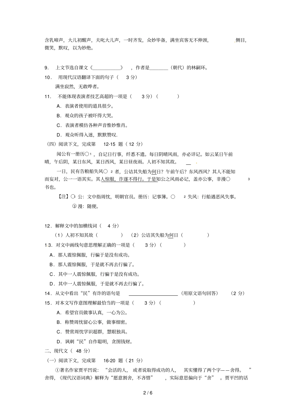 2013年上海中考语文试题及参考标准答案_第2页