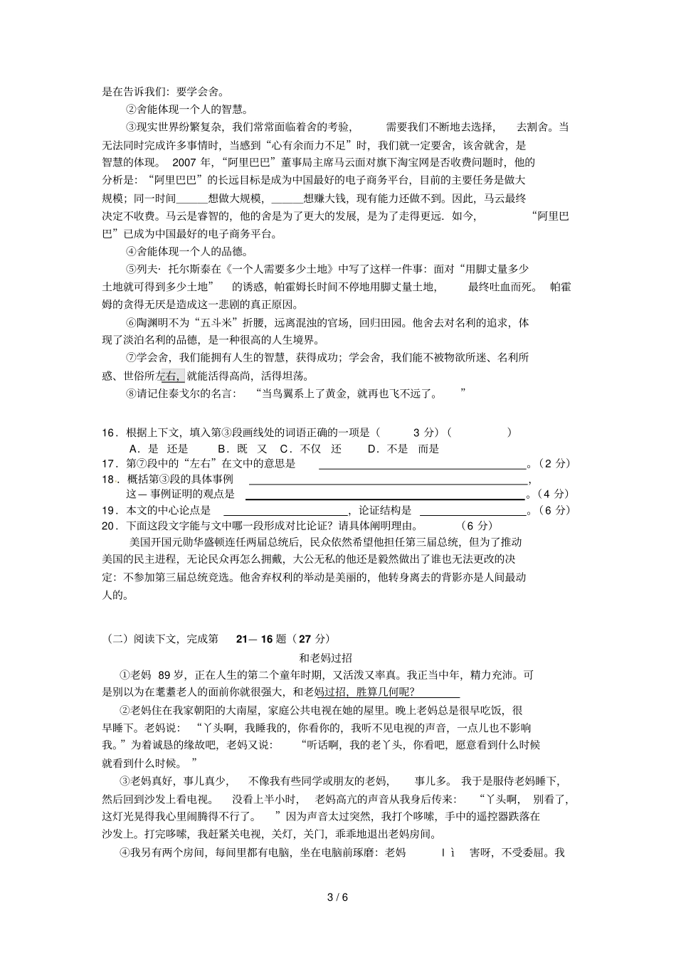 2013年上海中考语文试题及参考标准答案_第3页