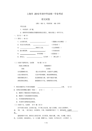 2013年上海中考语文试题及参考标准答案