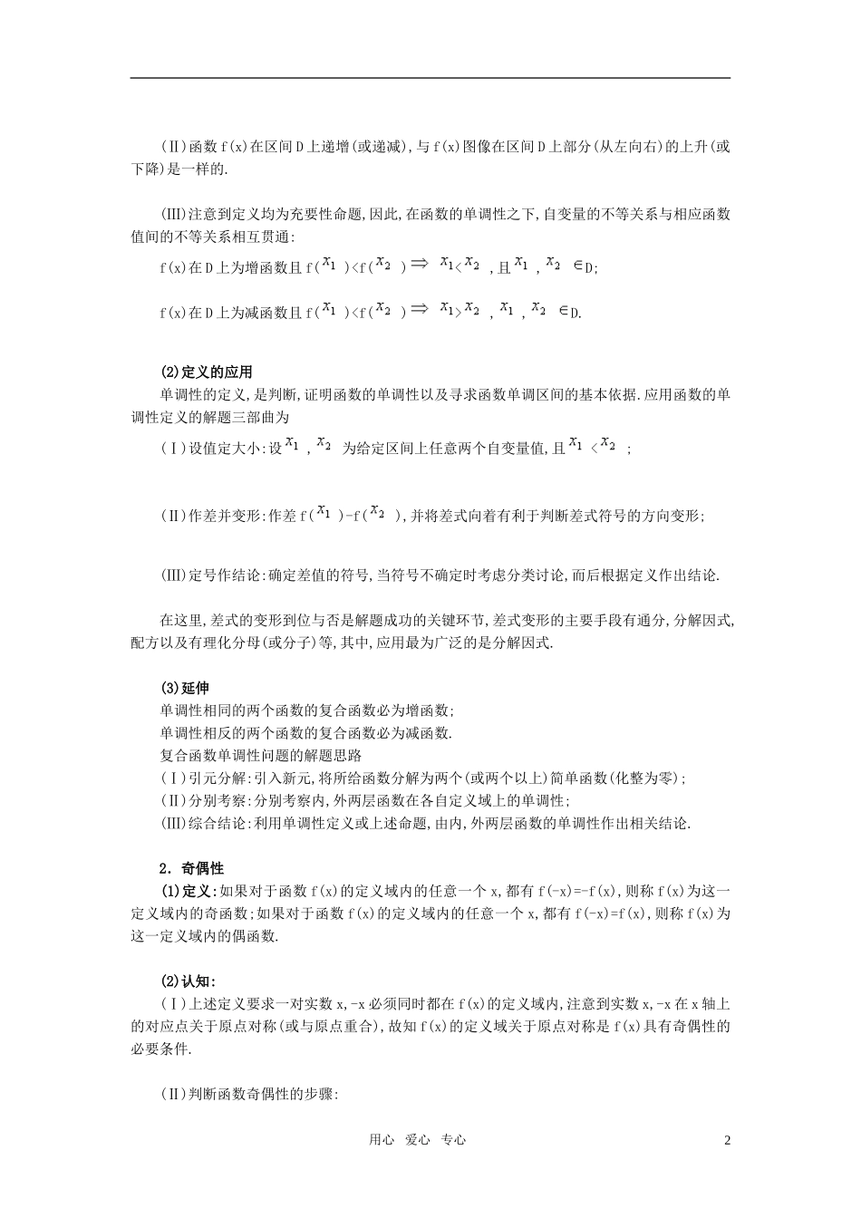 高中数学 专题4 函数的性质（一）新人教A版必修1_第2页