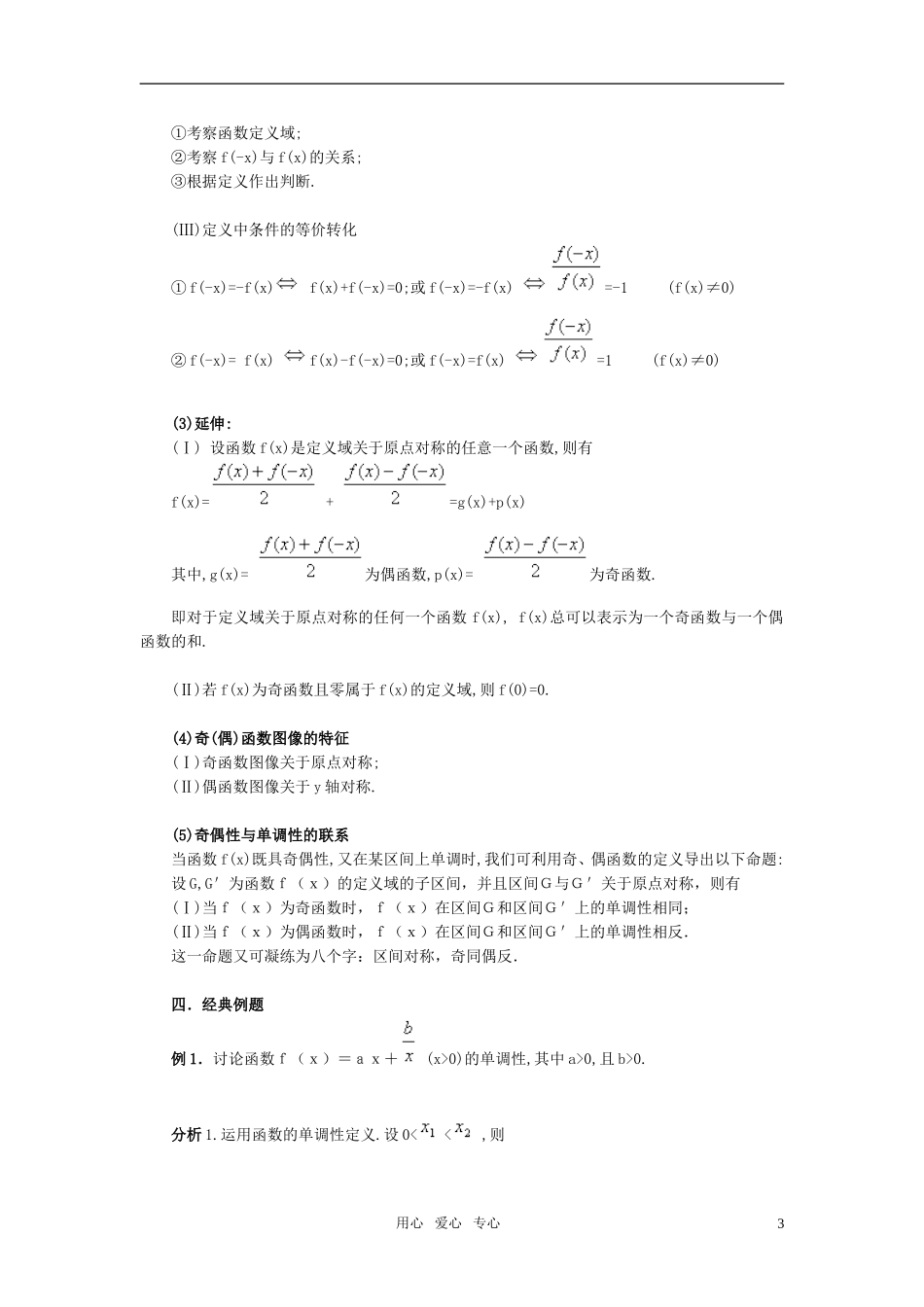 高中数学 专题4 函数的性质（一）新人教A版必修1_第3页