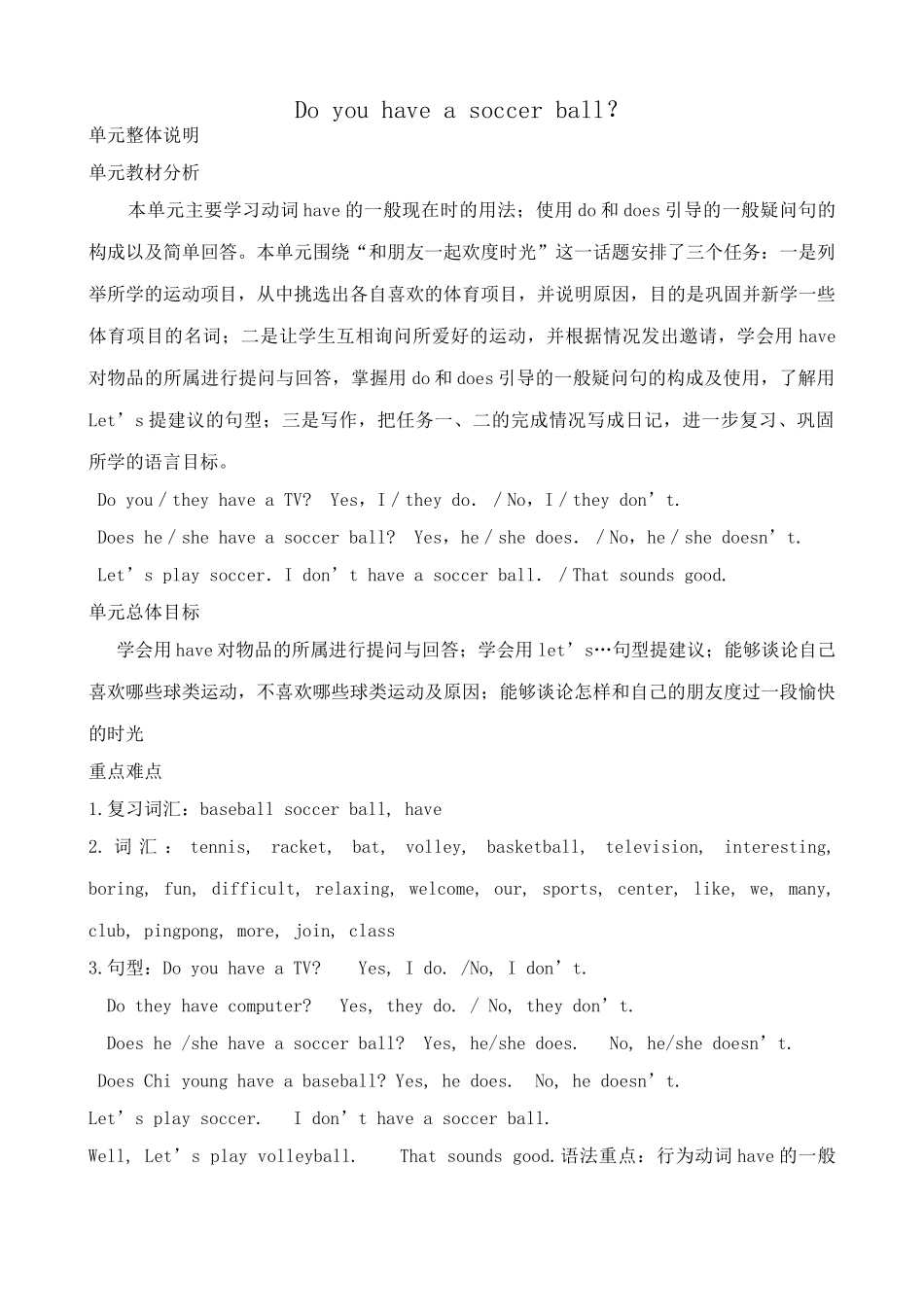 新人教版七年级英语上册Do you have a soccer ball？2_第1页