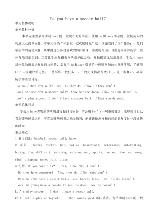 新人教版七年级英语上册Do you have a soccer ball？2