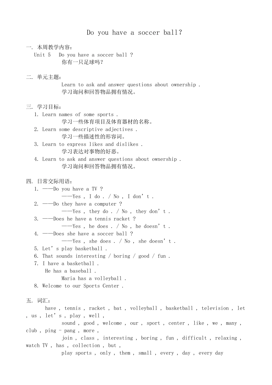 新人教版七年级英语上册Do you have a soccer ball？1_第1页