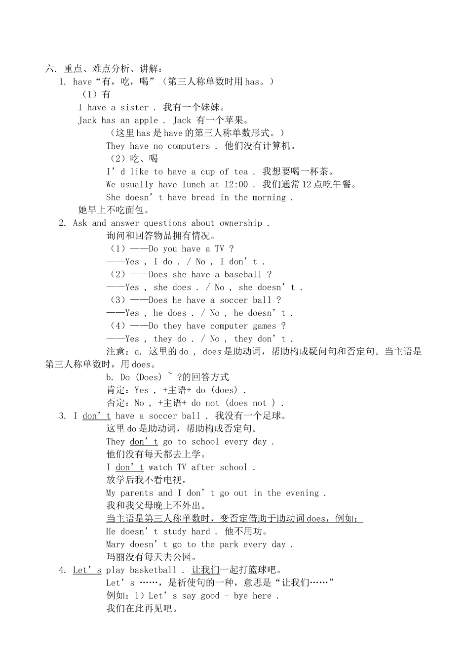 新人教版七年级英语上册Do you have a soccer ball？1_第2页