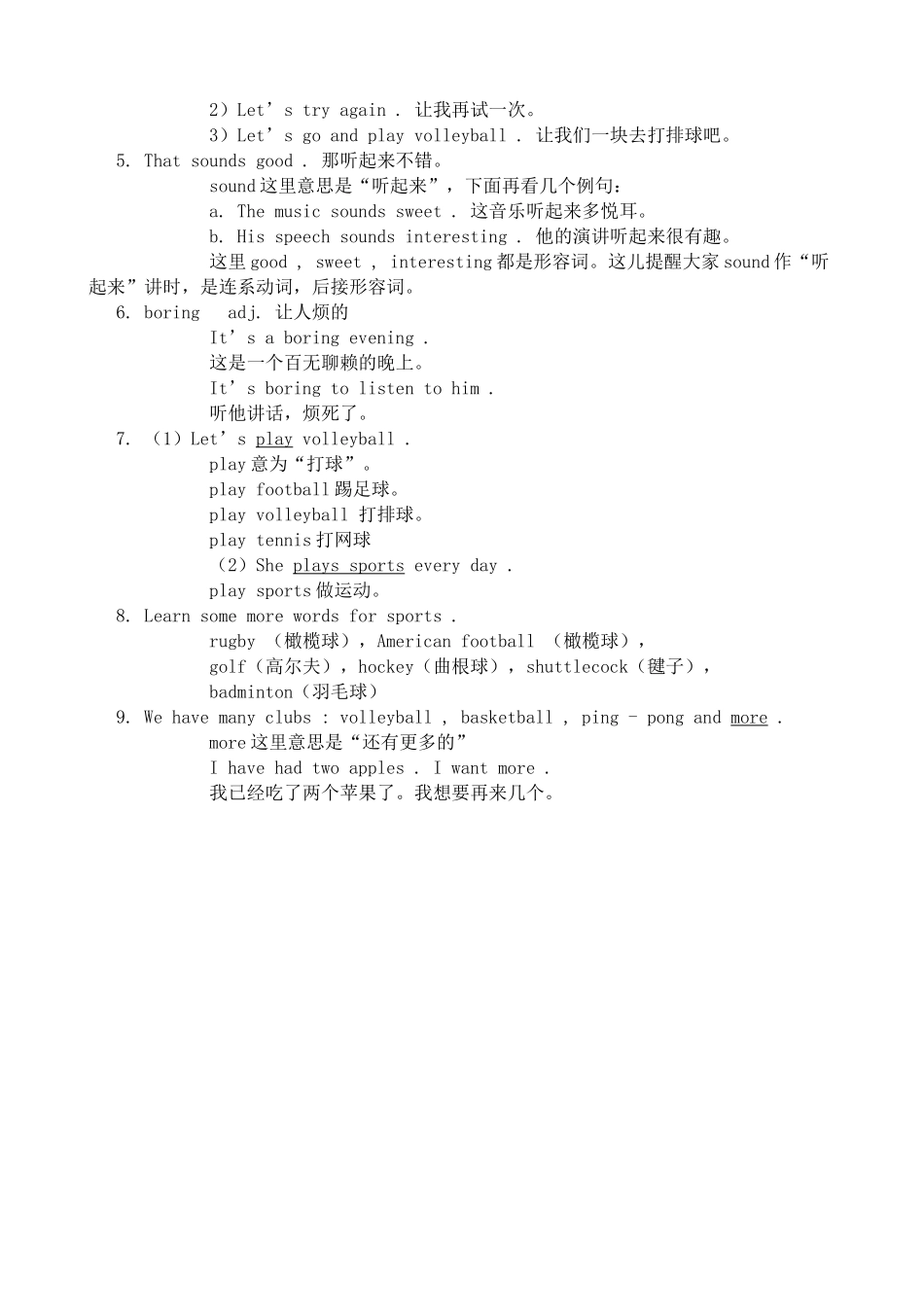 新人教版七年级英语上册Do you have a soccer ball？1_第3页