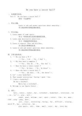 新人教版七年级英语上册Do you have a soccer ball？1