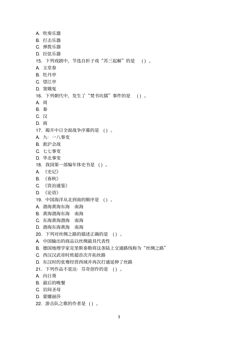 2013年上半年中学综合素质统考真题及答案_第3页