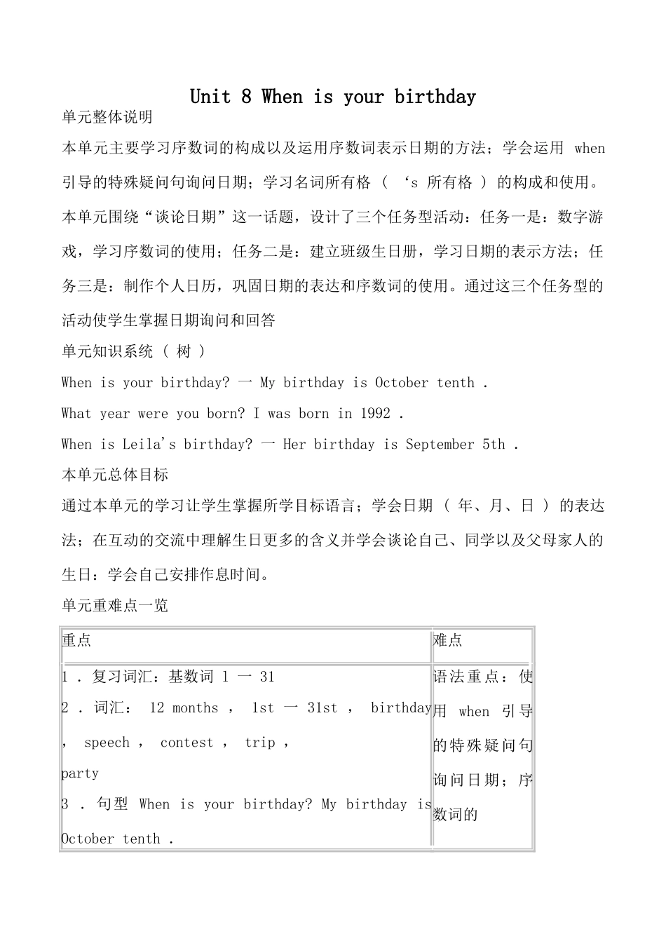 新人教版七年级英语Unit8 When is your birthday_第1页