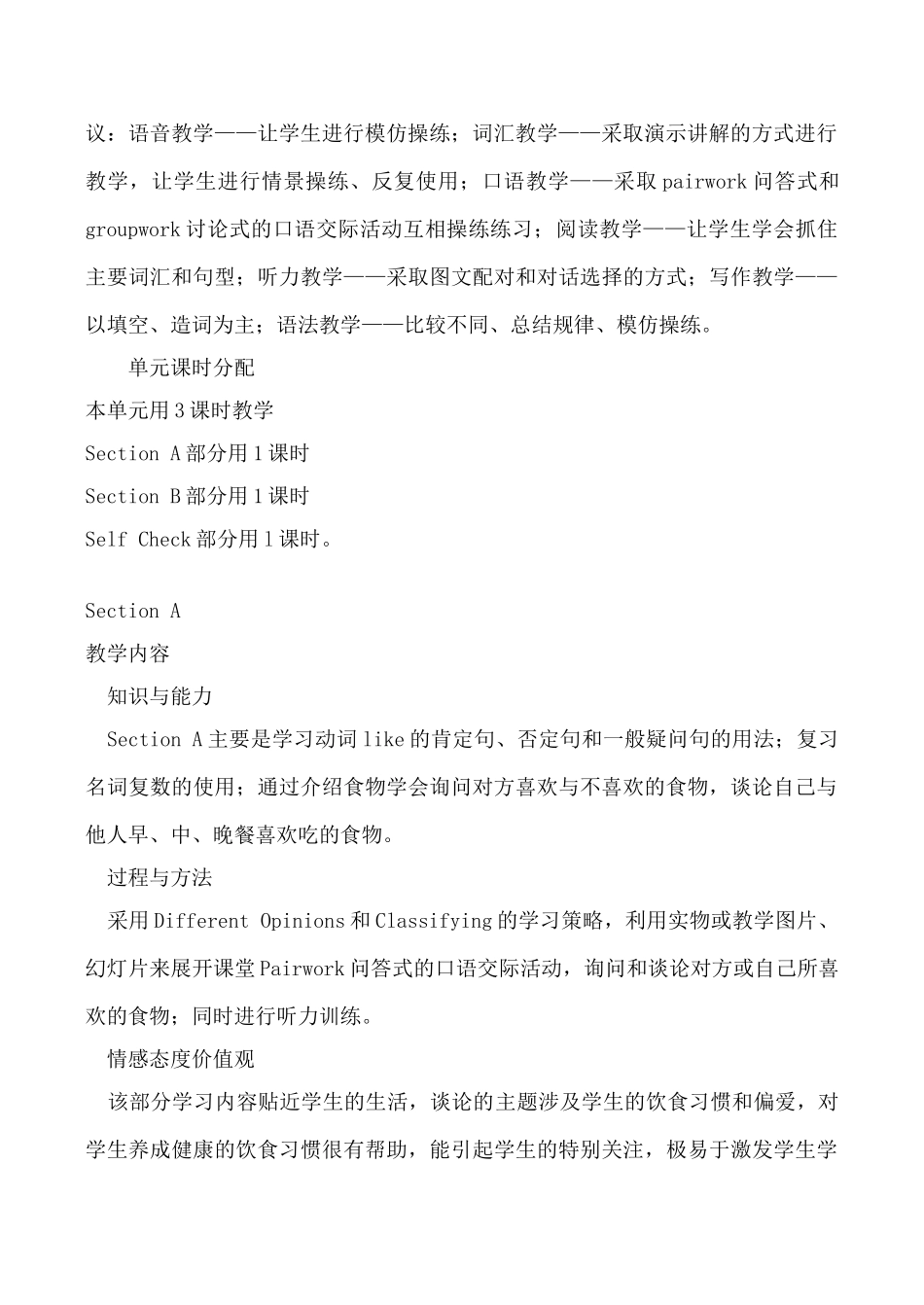 新人教版七年级英语Unit6 Do you like bananas_第3页