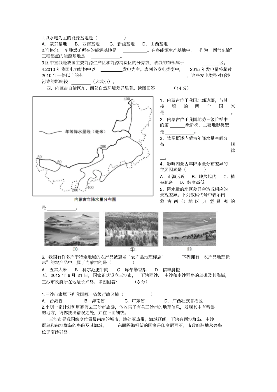 2013年上海初中地理学业考试试卷讲解_第2页