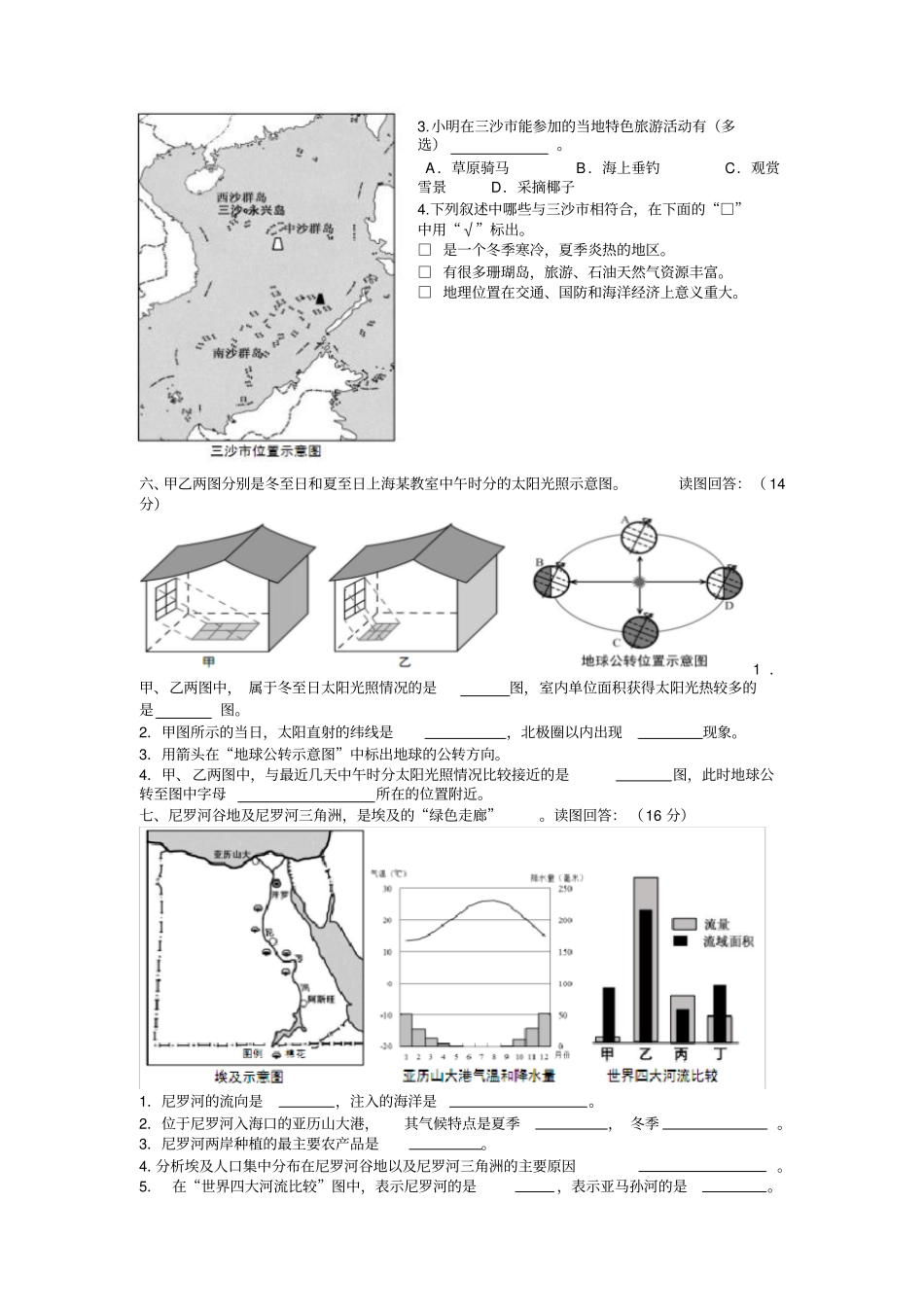 2013年上海初中地理学业考试试卷讲解_第3页