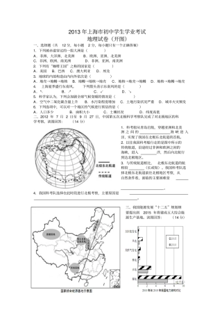 2013年上海初中地理学业考试试卷讲解