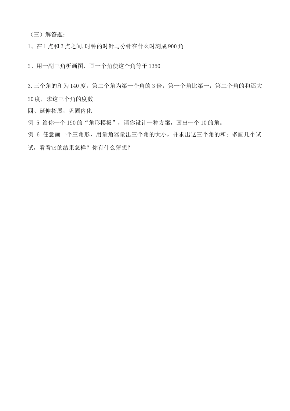 新人教版七年级数学上册角的度量1(1)_第3页