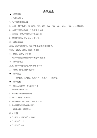 新人教版七年级数学上册角的度量1(1)