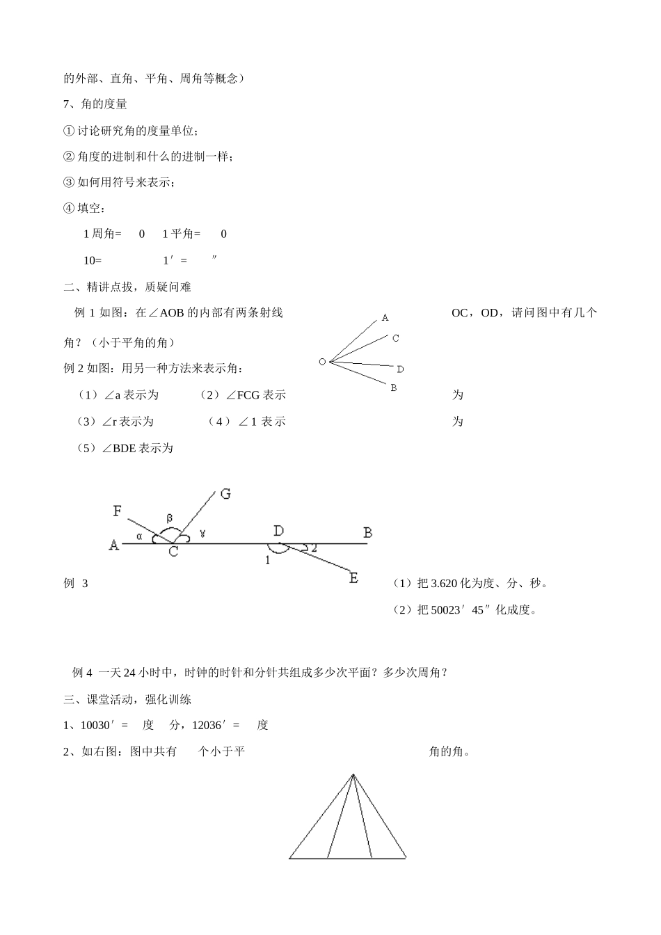 新人教版七年级数学上册角的度量1_第2页