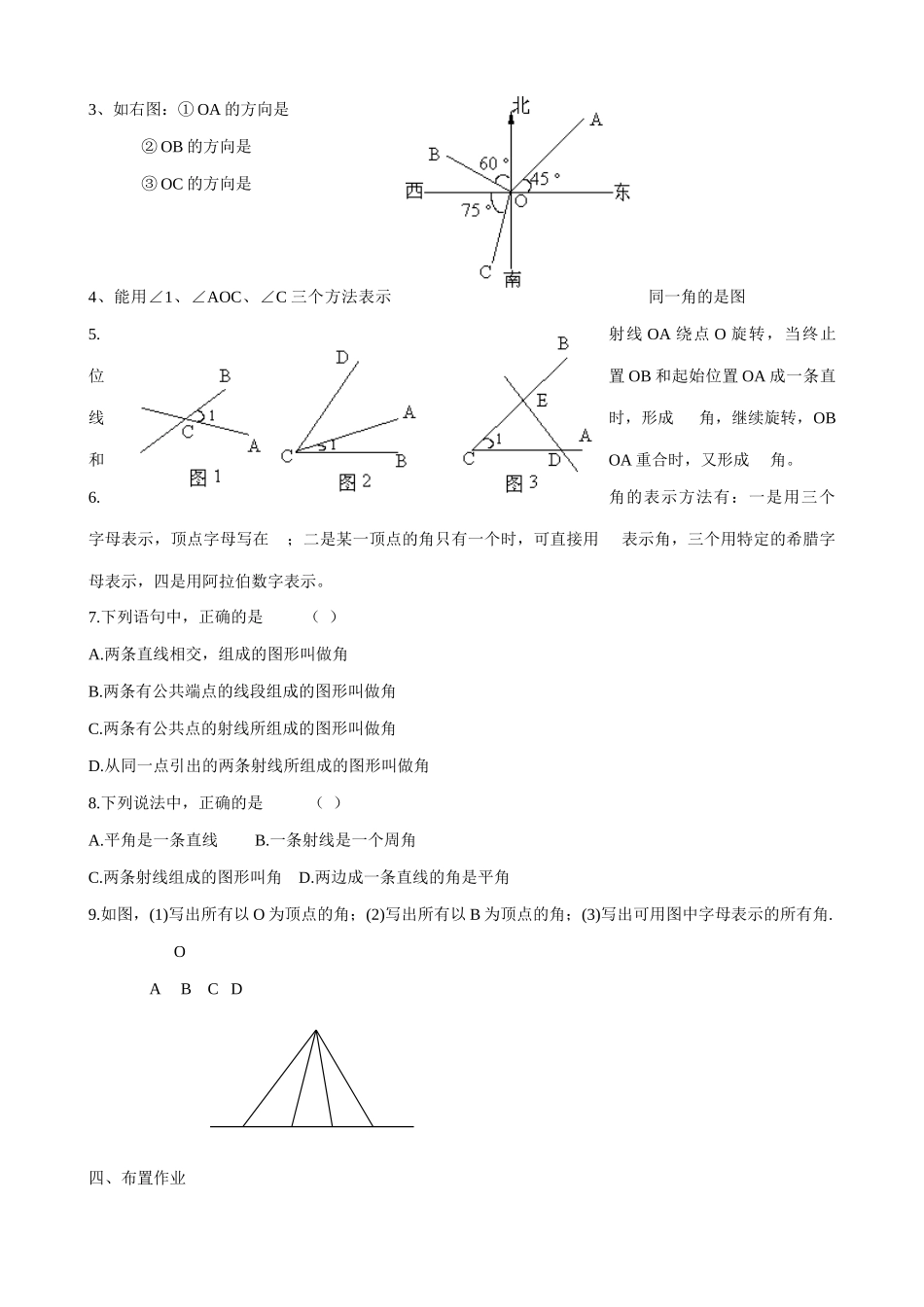 新人教版七年级数学上册角的度量1_第3页