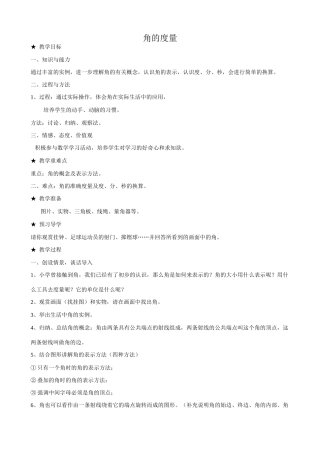 新人教版七年级数学上册角的度量1