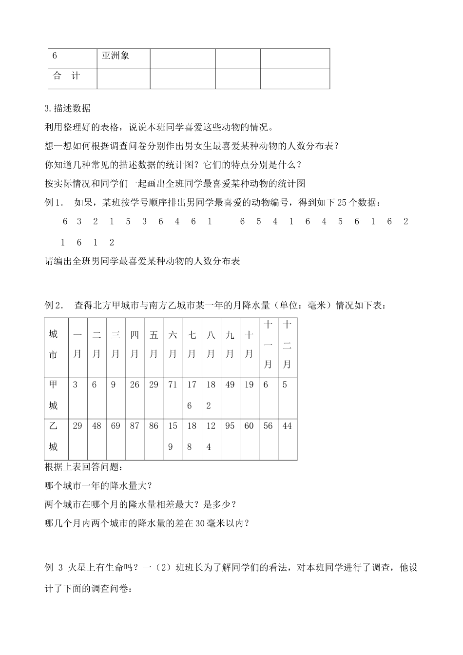 新人教版七年级数学上册喜爱哪种动物的同学最多 全面调查举例(1)2_第2页
