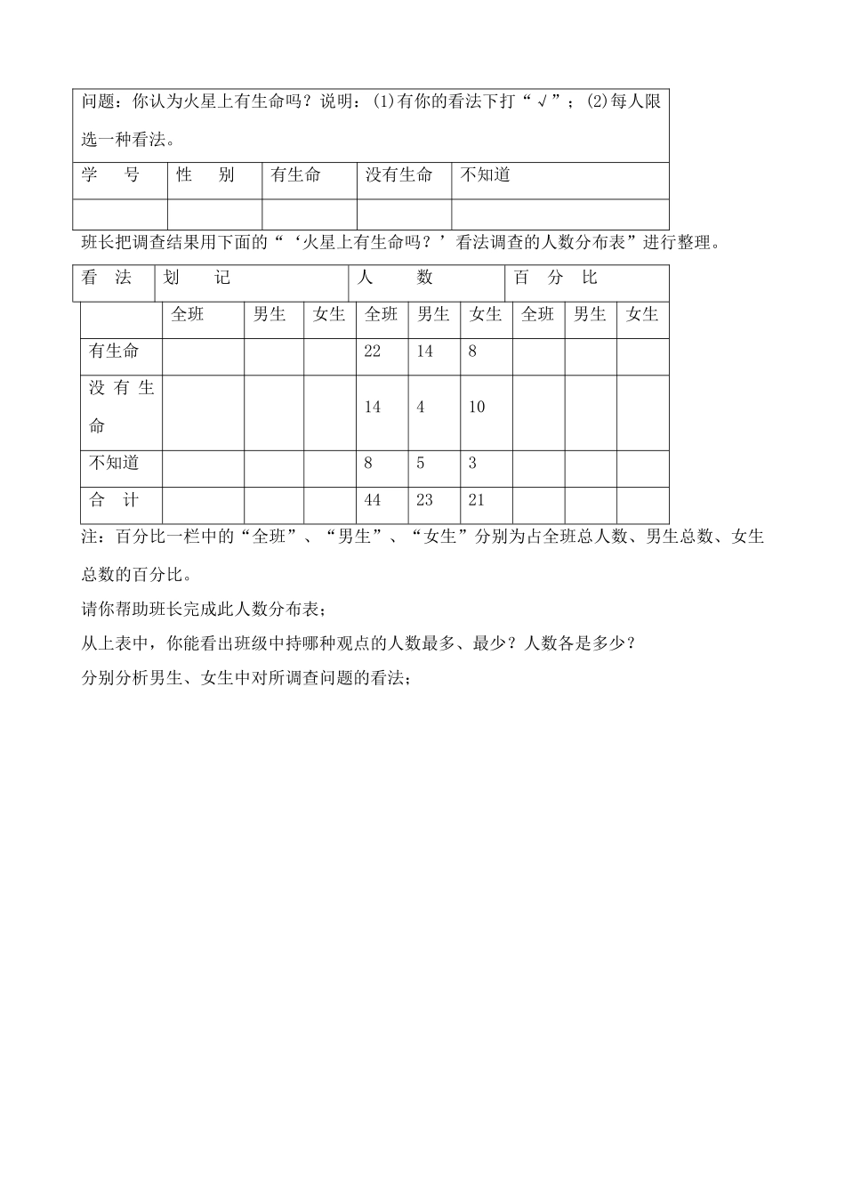 新人教版七年级数学上册喜爱哪种动物的同学最多 全面调查举例(1)2_第3页
