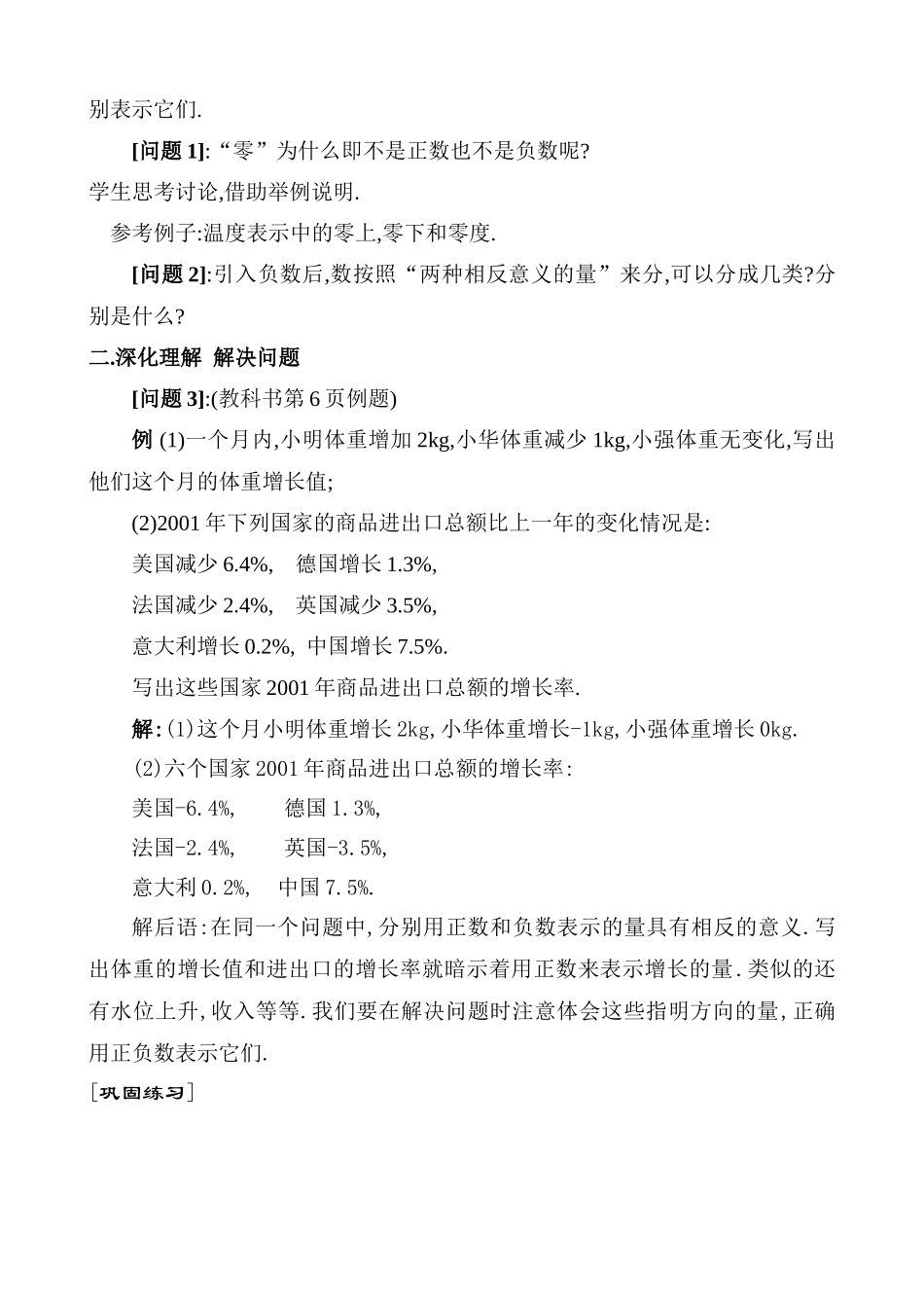 新人教版七年级数学上册正数和负数(1)(1)_第2页