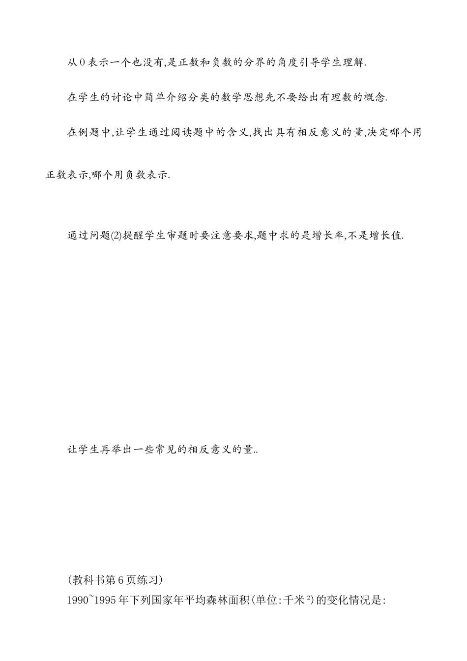 新人教版七年级数学上册正数和负数(1)(1)_第3页