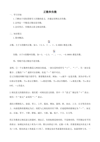 新人教版七年级数学上册正数和负数(1)