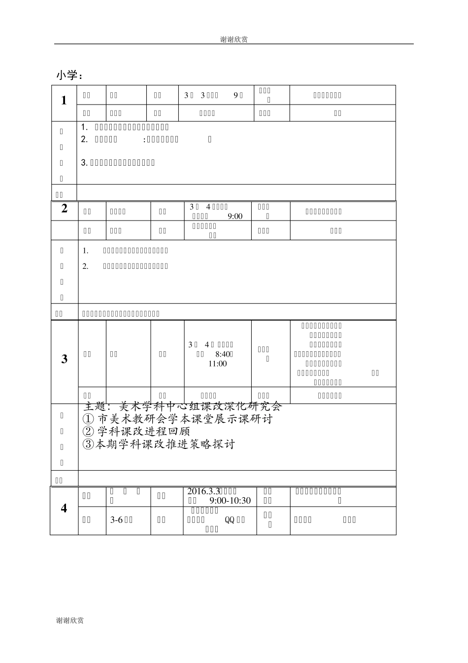 江北区教师进修学院教研活动安排表_第2页