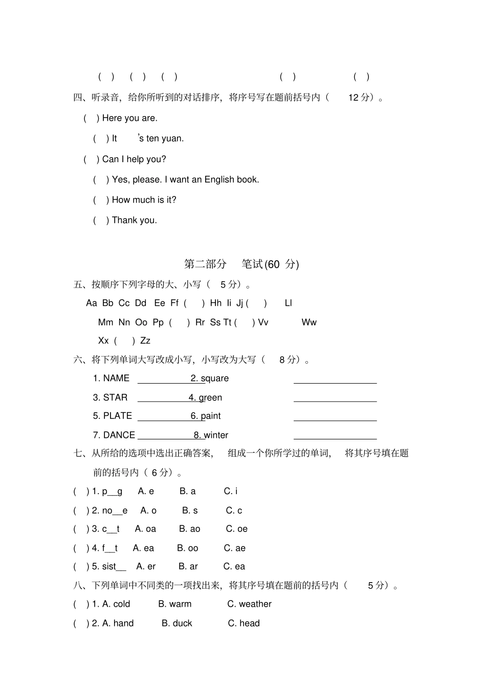 2013年上海小学期末考试试题_第2页