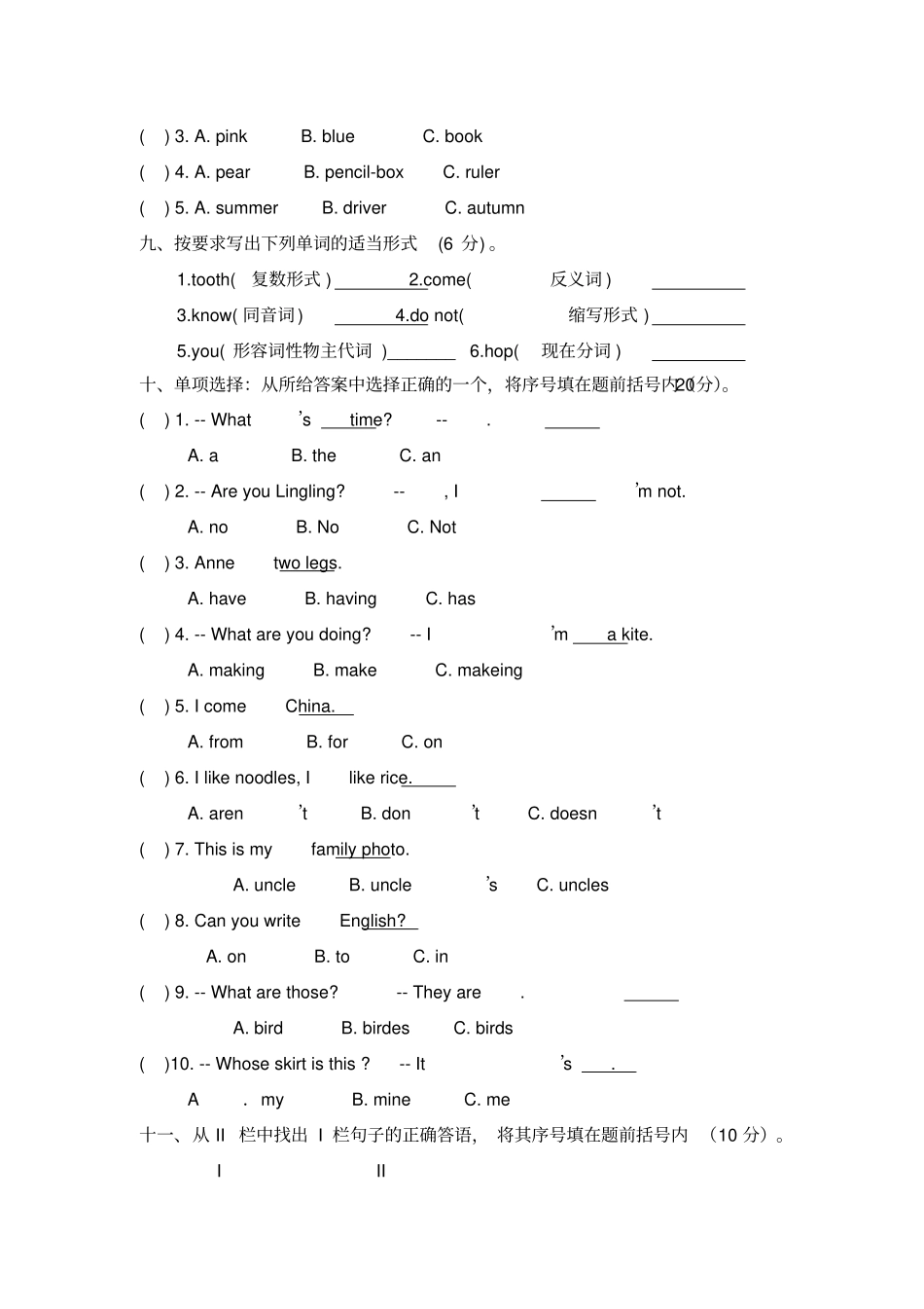 2013年上海小学期末考试试题_第3页