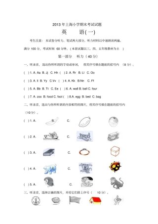 2013年上海小学期末考试试题