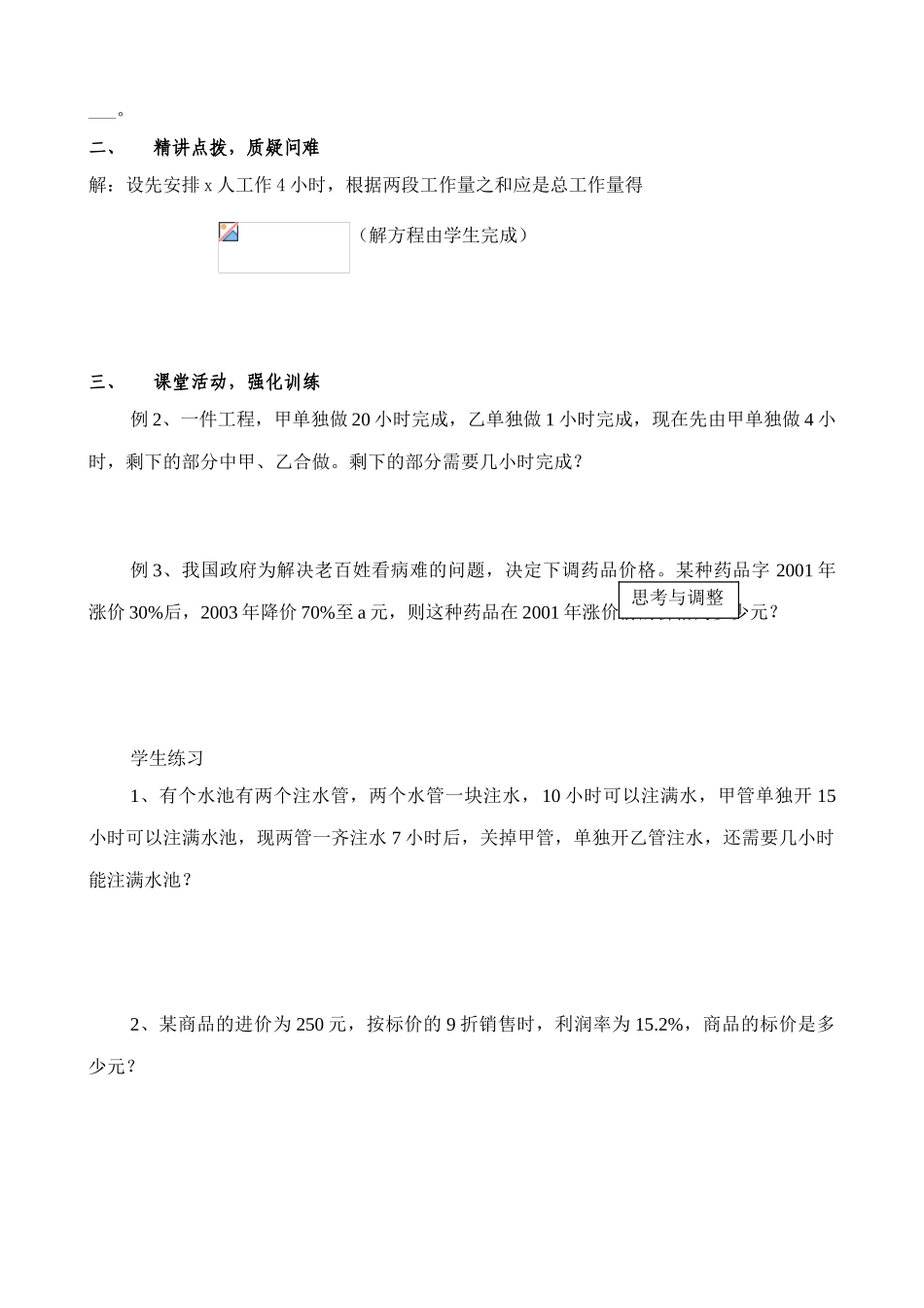 新人教版七年级数学上册2.3 一元一次方程的讨论（2）4_第2页
