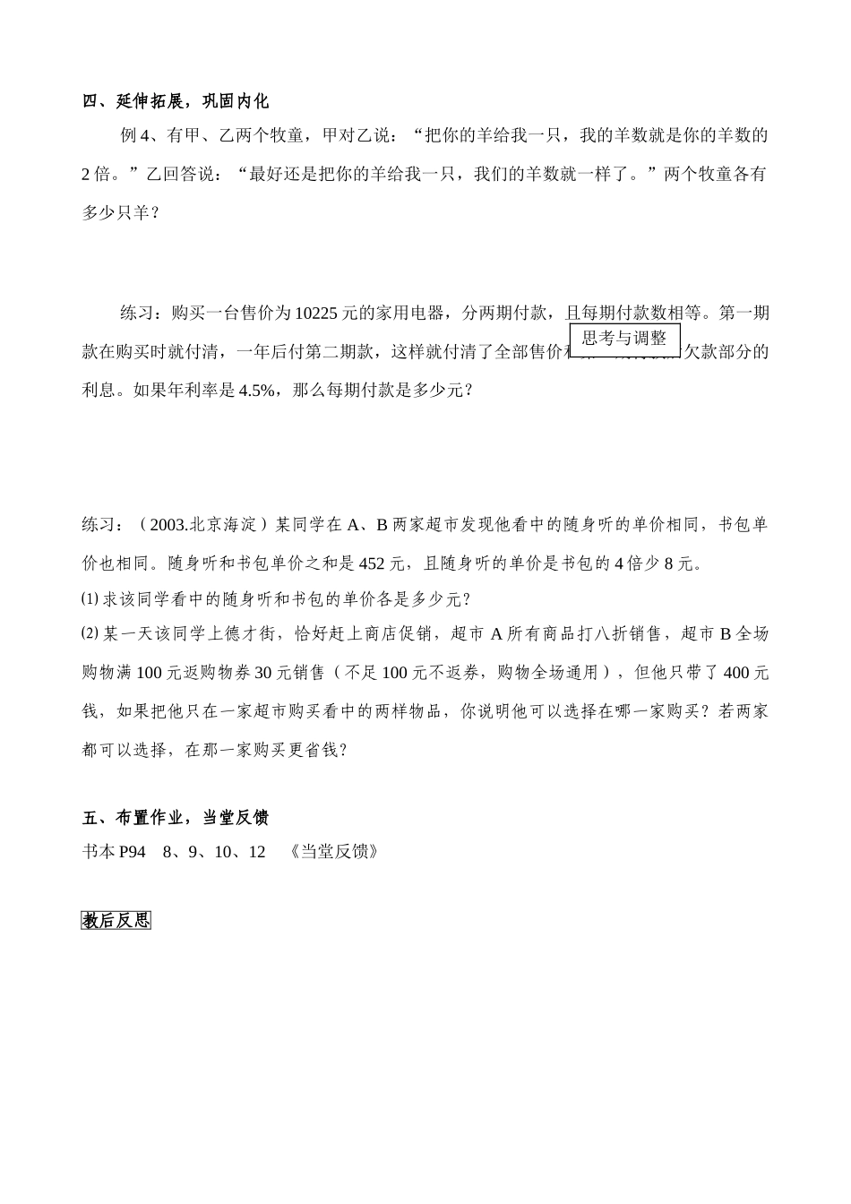 新人教版七年级数学上册2.3 一元一次方程的讨论（2）4_第3页