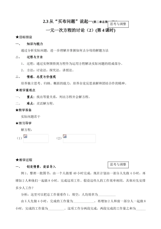 新人教版七年级数学上册2.3 一元一次方程的讨论（2）4