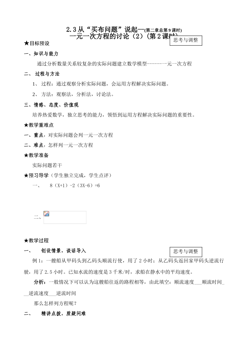 新人教版七年级数学上册2.3 一元一次方程的讨论（2）2_第1页