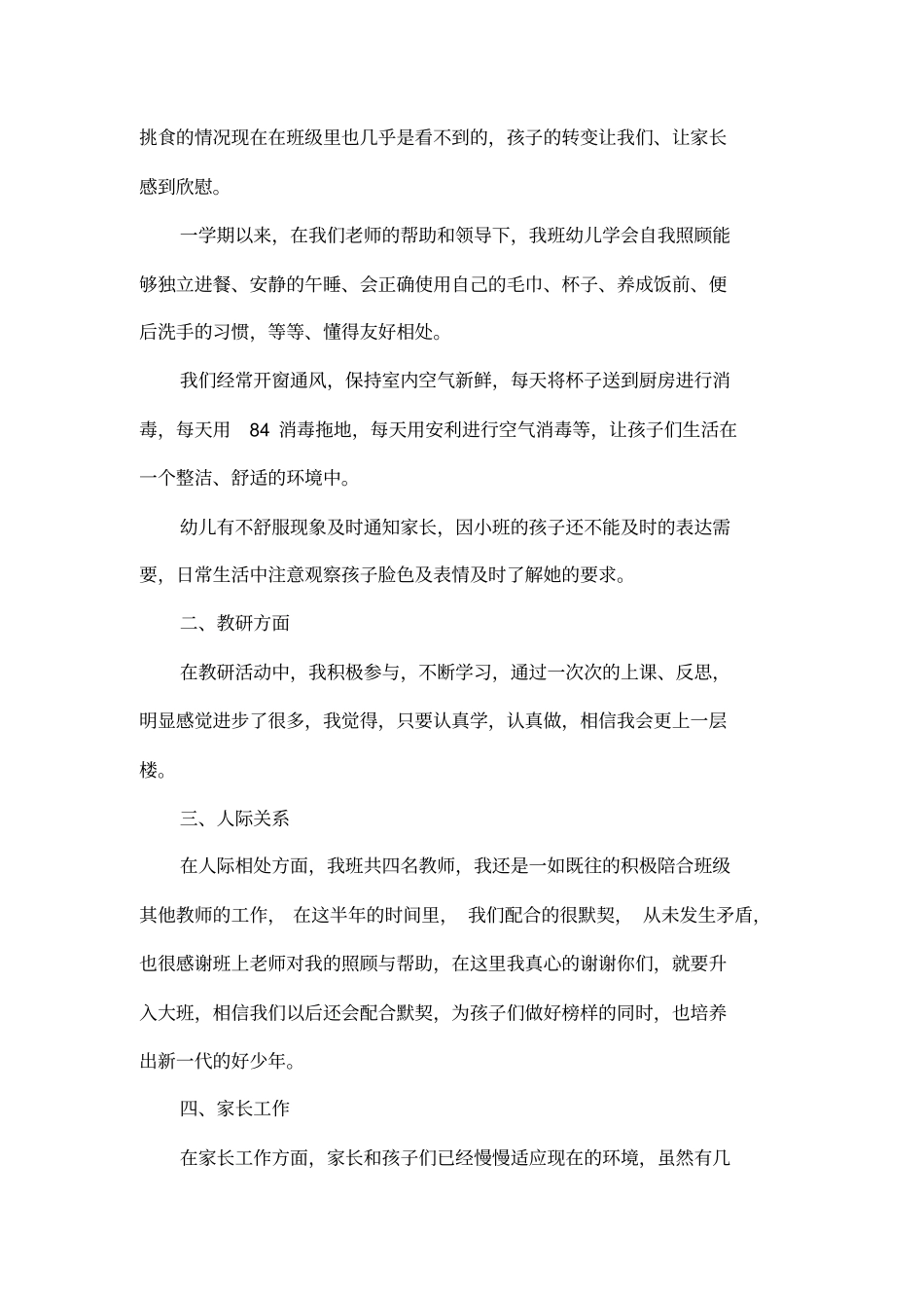 2013年下学期幼儿教师个人总结_第2页