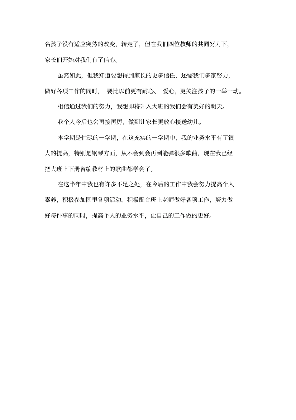 2013年下学期幼儿教师个人总结_第3页