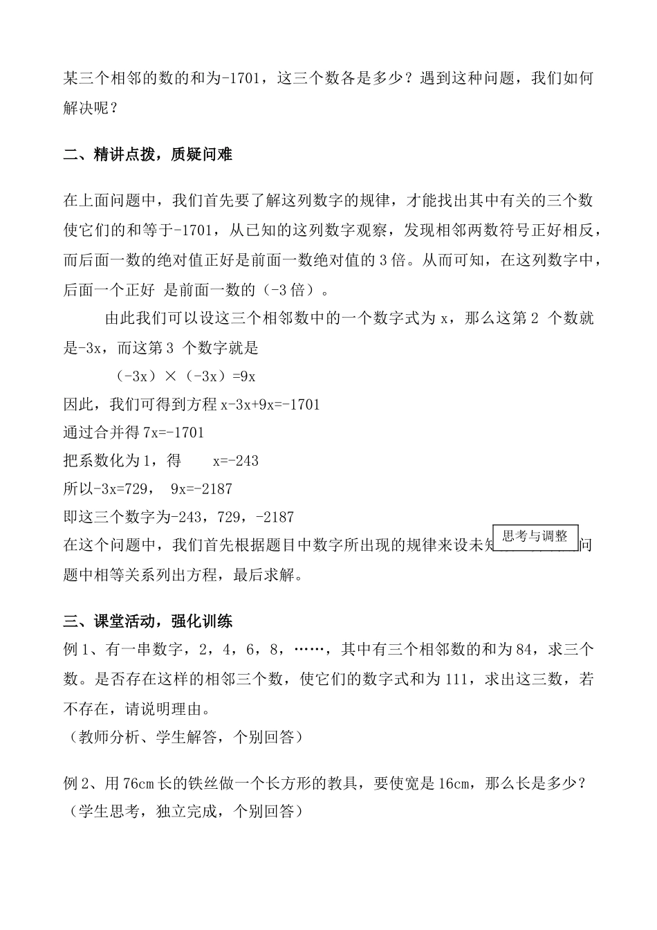 新人教版七年级数学上册2.2 一元一次方程的讨论（1）3_第2页
