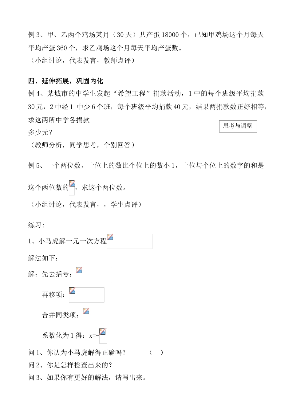 新人教版七年级数学上册2.2 一元一次方程的讨论（1）3_第3页