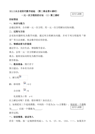 新人教版七年级数学上册2.2 一元一次方程的讨论（1）3