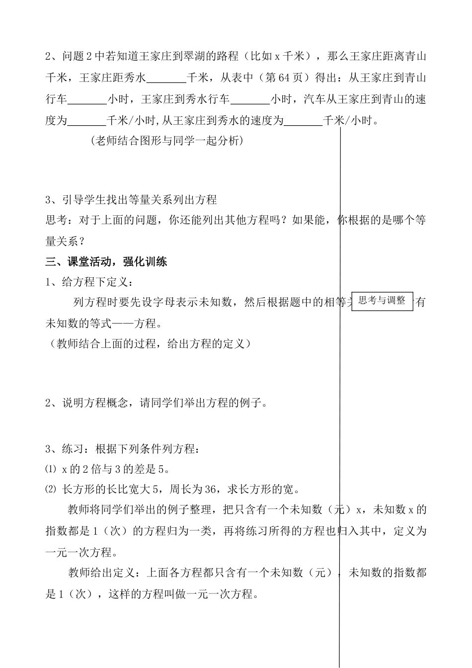 新人教版七年级数学上册1.1 一元一次方程（1）_第2页