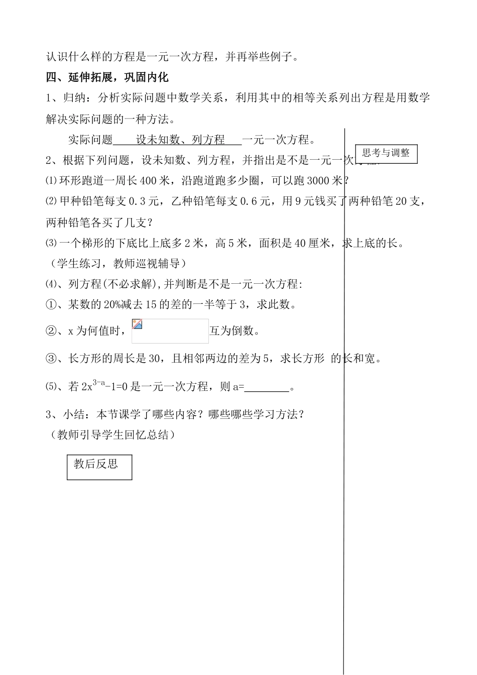 新人教版七年级数学上册1.1 一元一次方程（1）_第3页