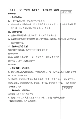新人教版七年级数学上册1.1 一元一次方程（1）
